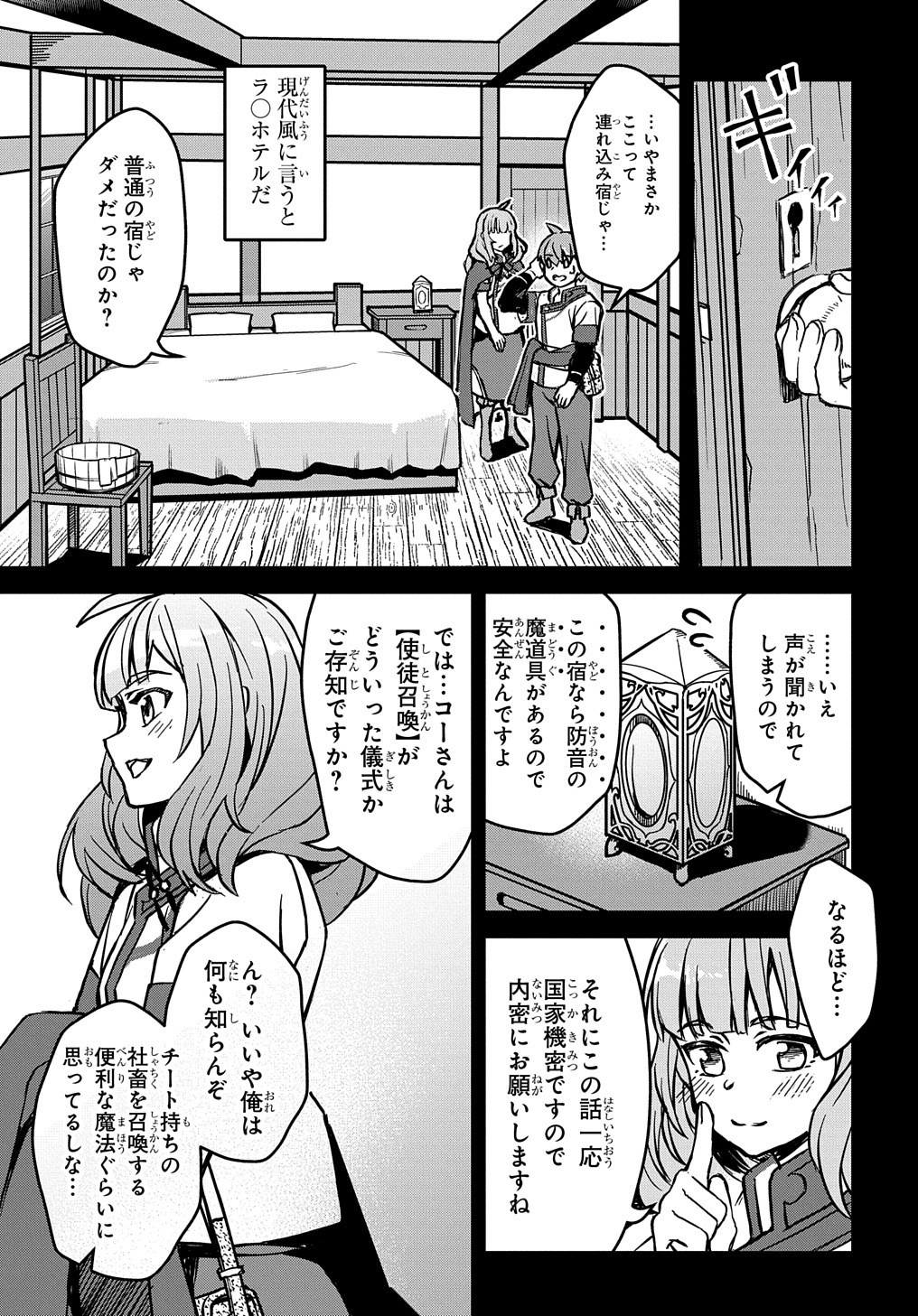 初めての旅は異世界で 第6話 - Page 5