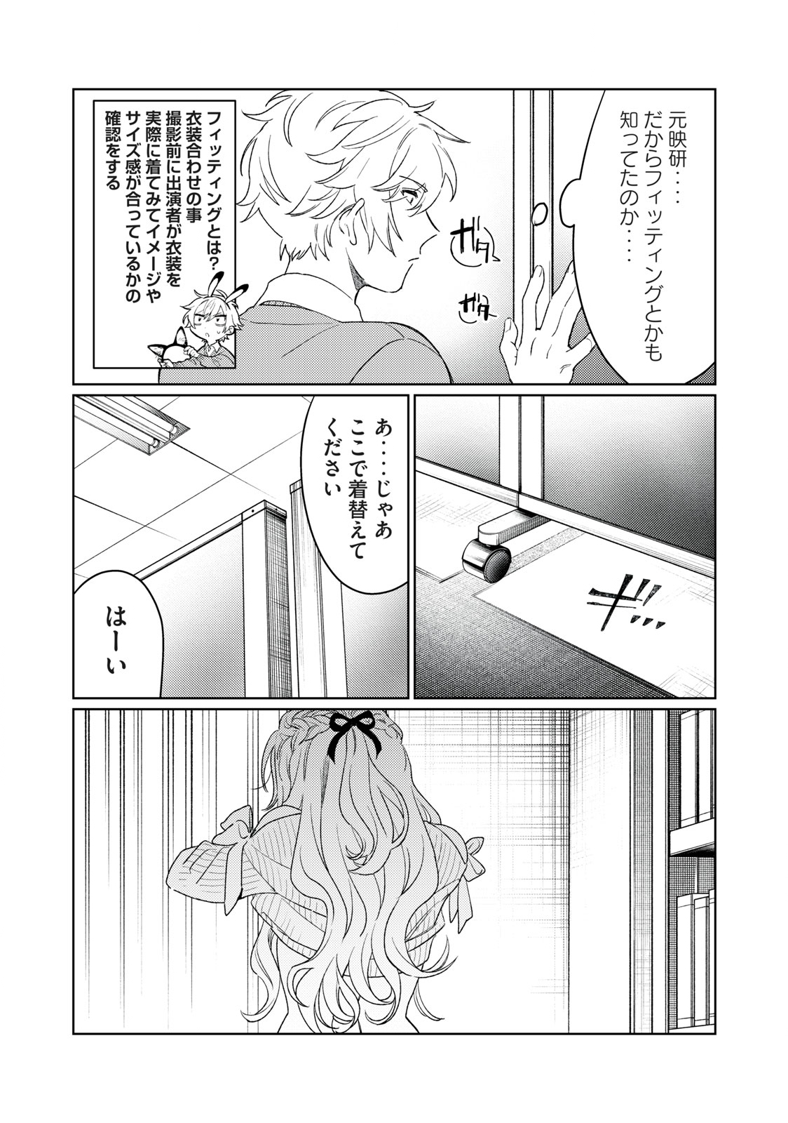 恥じらう君が見たいんだ 第16話 - Page 8