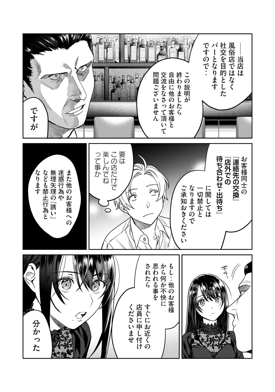 恥じらう君が見たいんだ 第27話 - Page 3