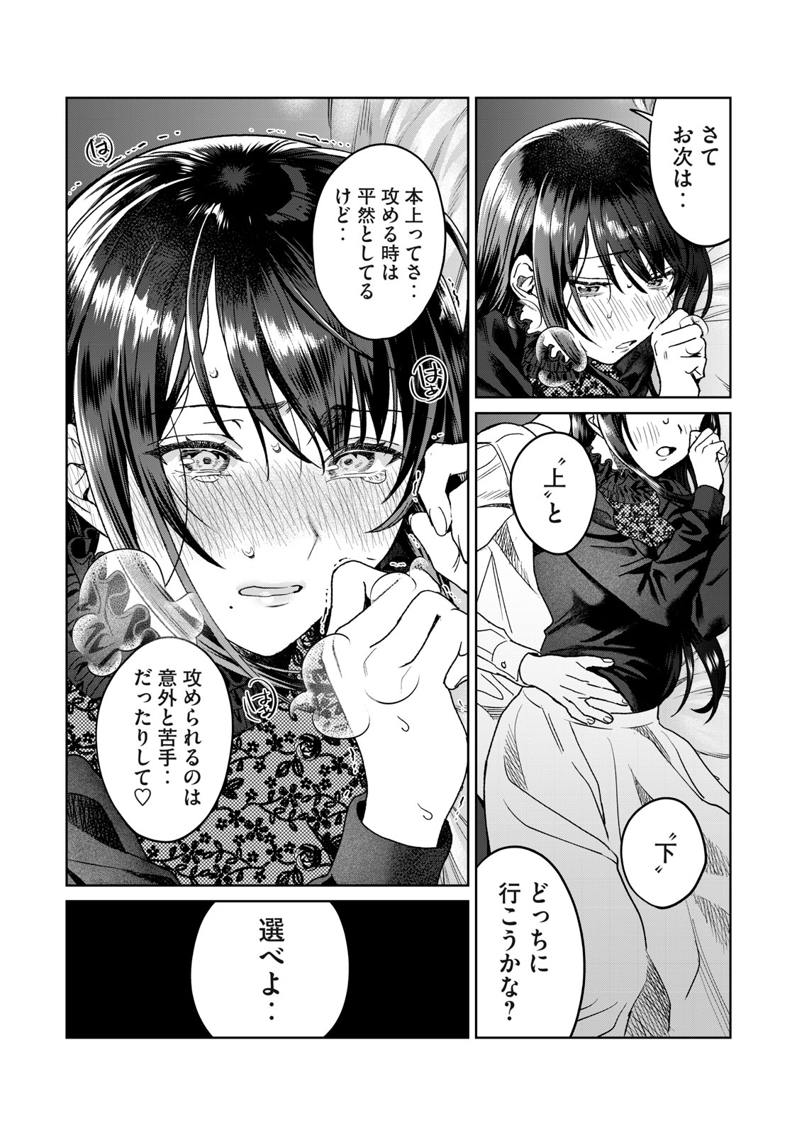 恥じらう君が見たいんだ 第29話 - Page 11