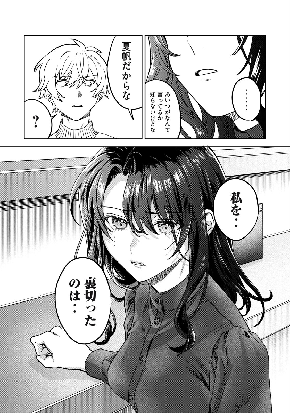 恥じらう君が見たいんだ 第35話 - Page 16