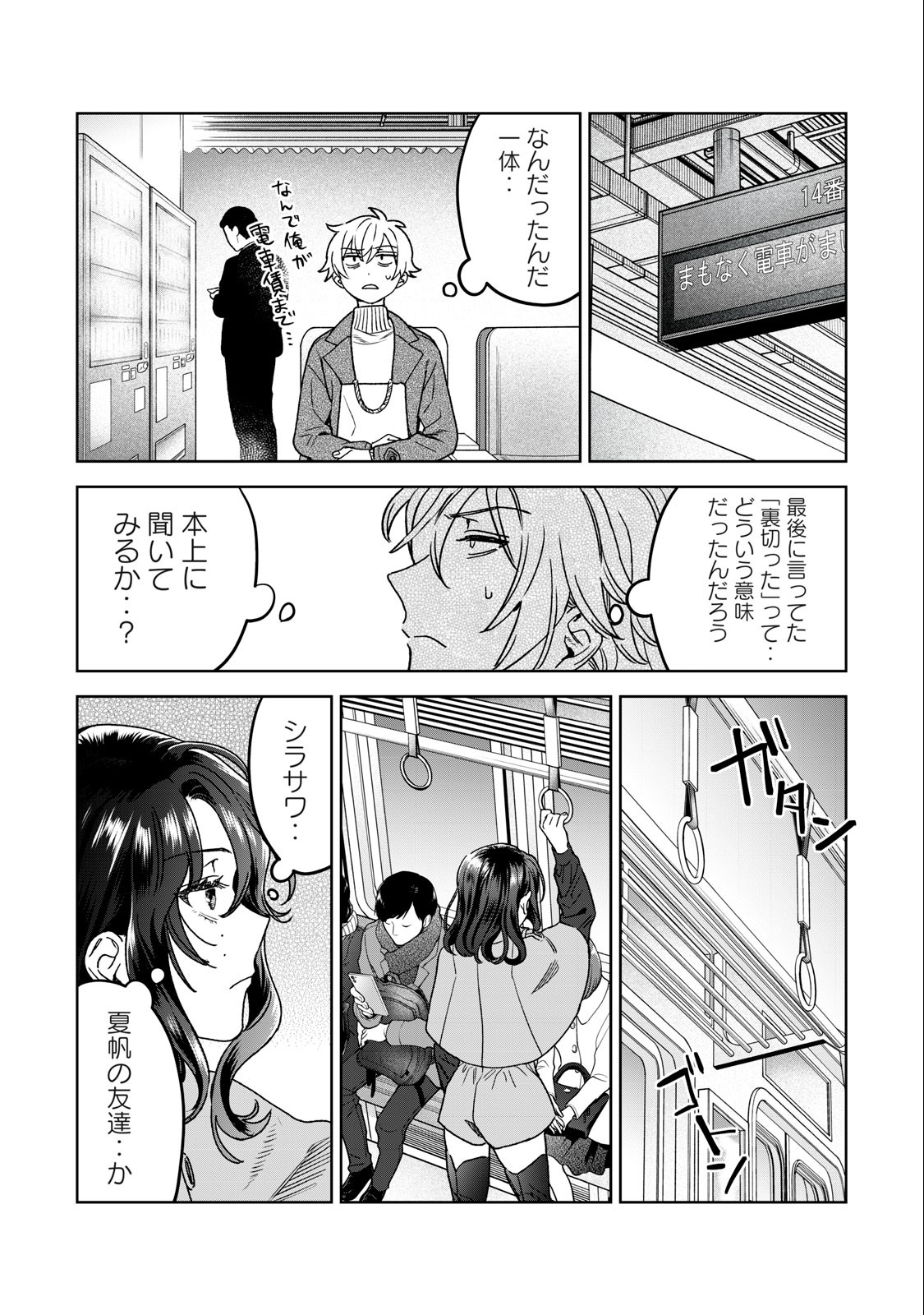 恥じらう君が見たいんだ 第35話 - Page 19