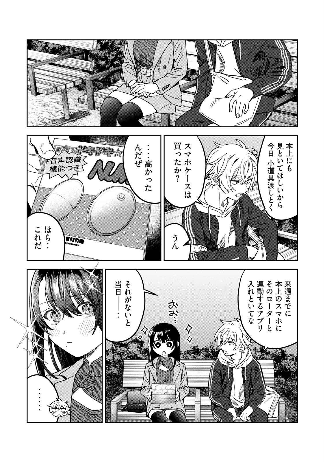 恥じらう君が見たいんだ 第36話 - Page 10