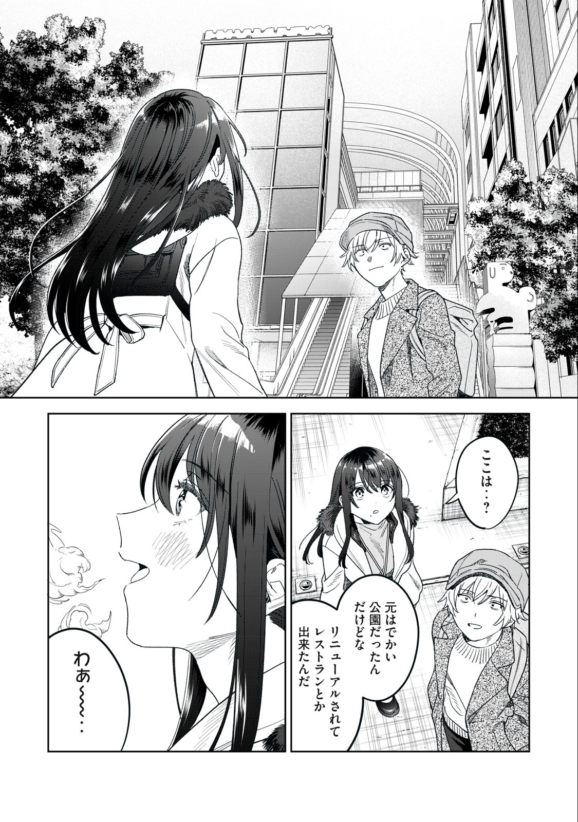 恥じらう君が見たいんだ 第39話 - Page 7