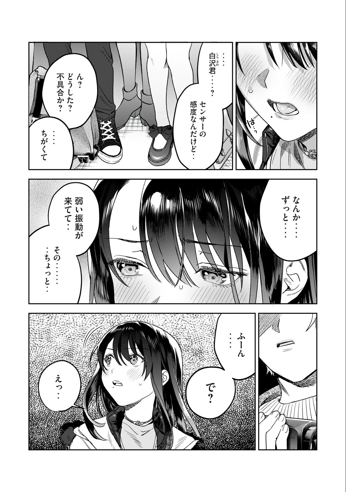 恥じらう君が見たいんだ 第41.1話 - Page 5