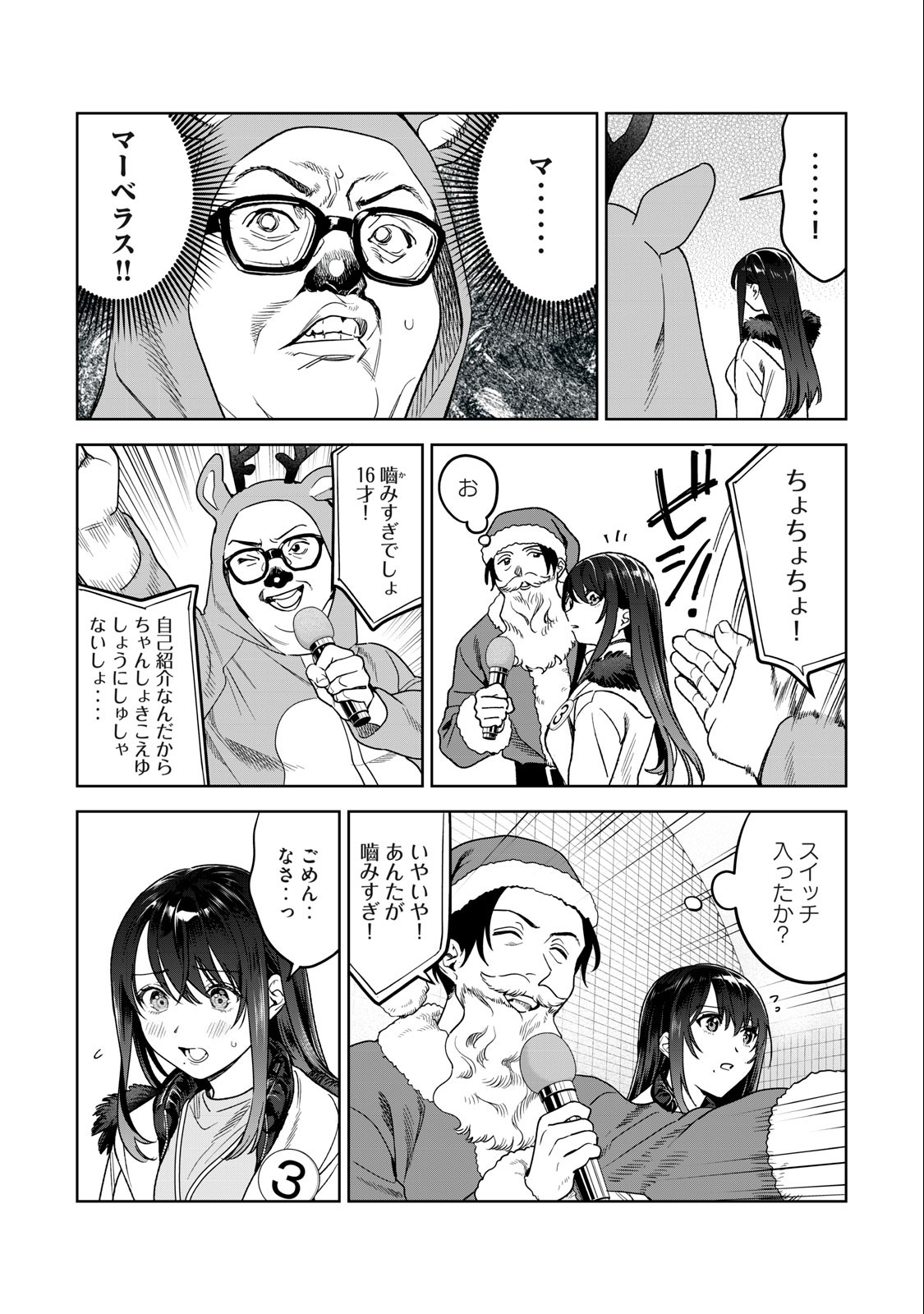 恥じらう君が見たいんだ 第42話 - Page 6