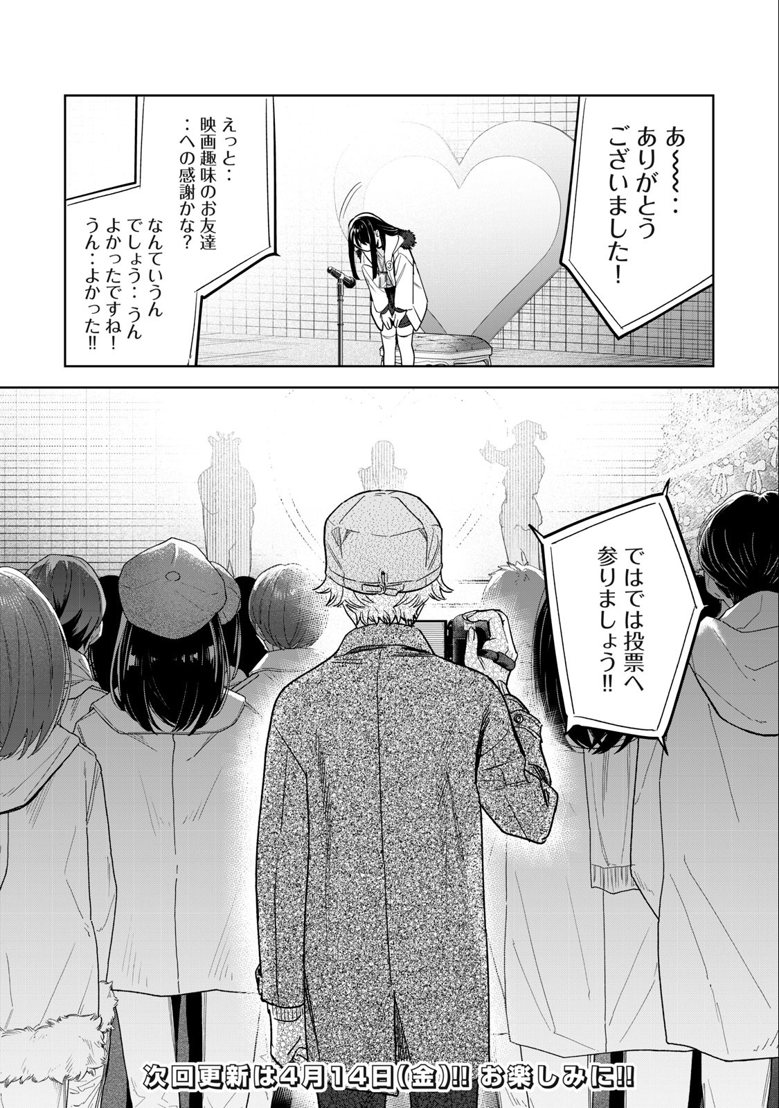 恥じらう君が見たいんだ 第44話 - Page 14