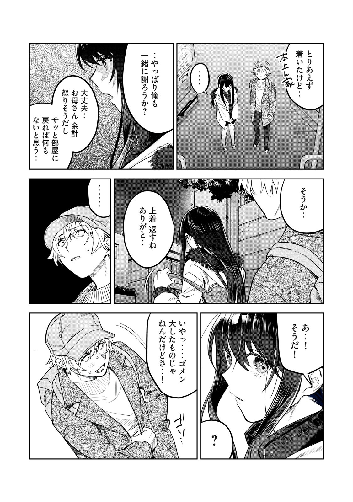 恥じらう君が見たいんだ 第45話 - Page 6