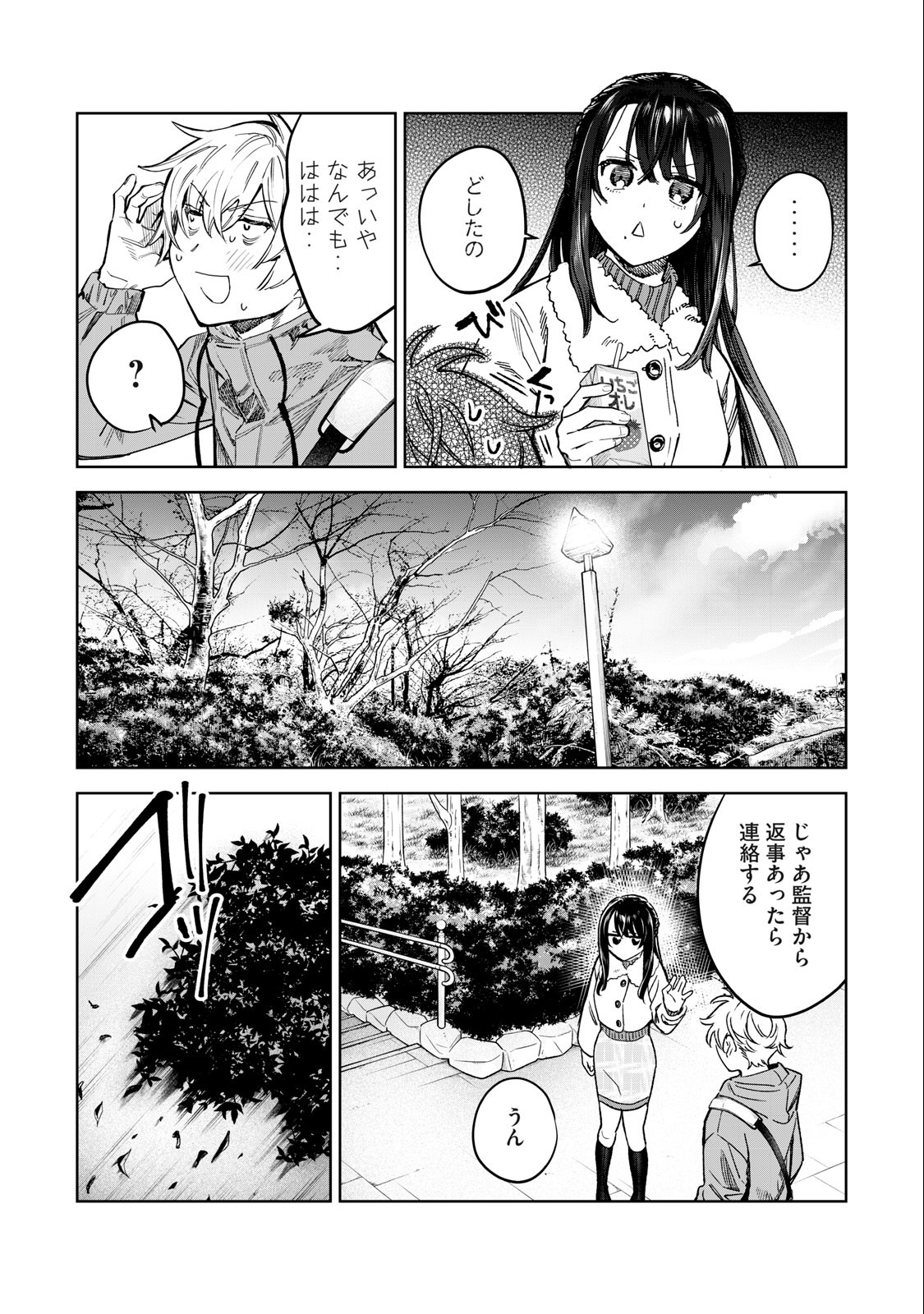 恥じらう君が見たいんだ 第47話 - Page 11