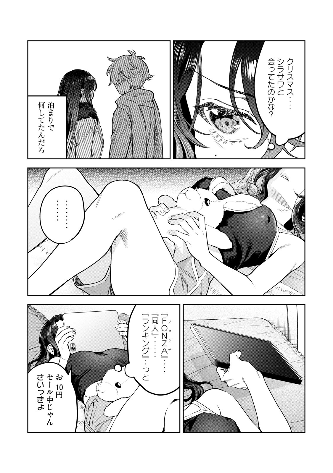 恥じらう君が見たいんだ 第48話 - Page 4