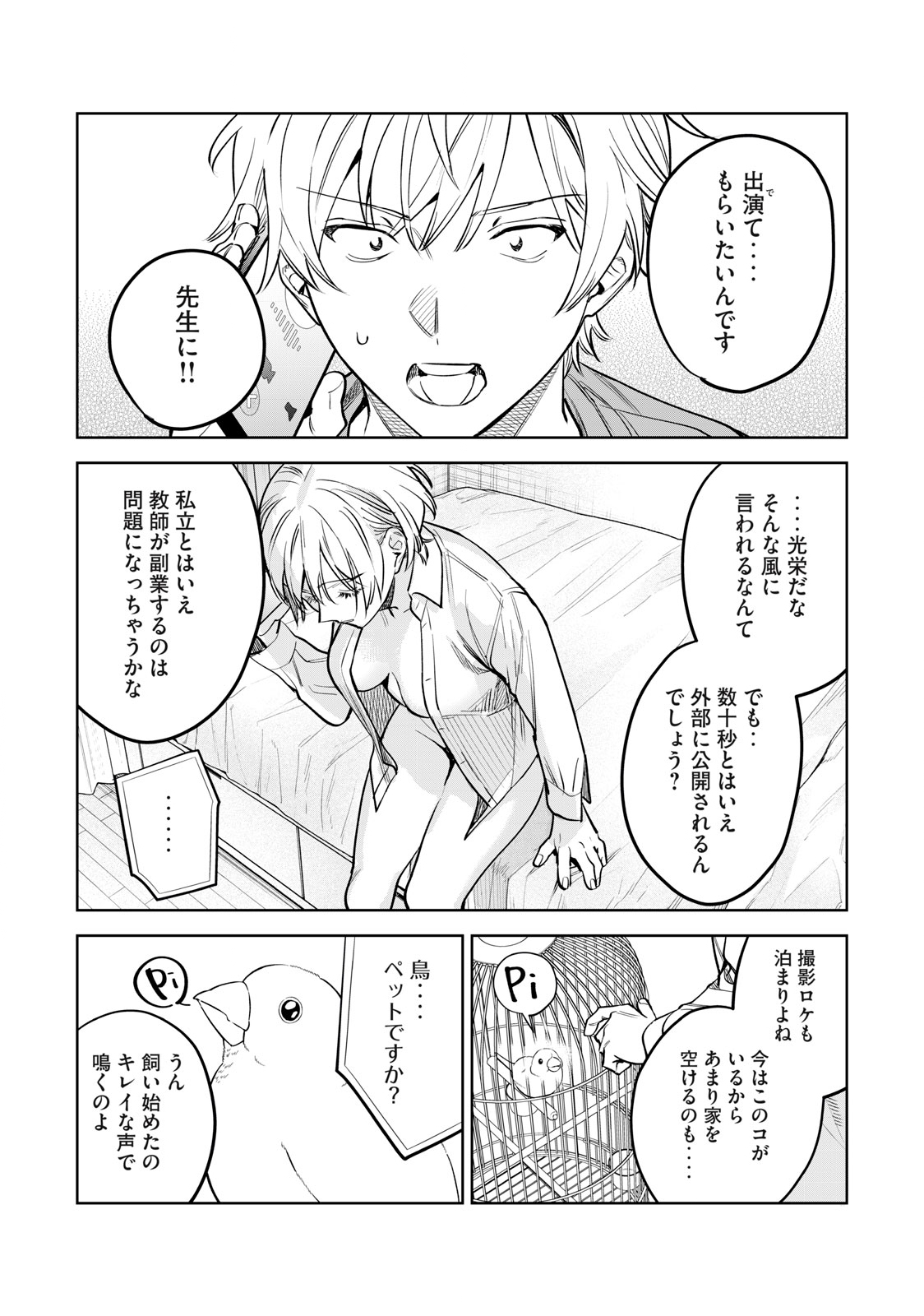 恥じらう君が見たいんだ 第49話 - Page 2