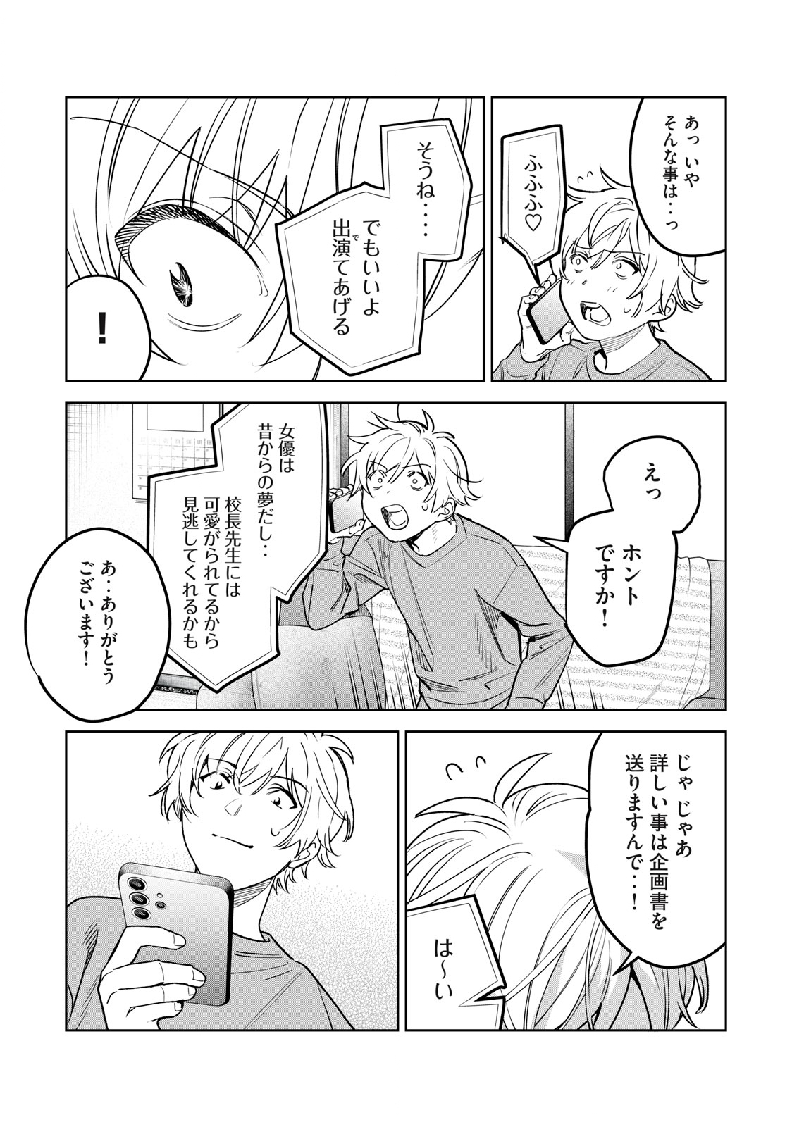 恥じらう君が見たいんだ 第49話 - Page 5