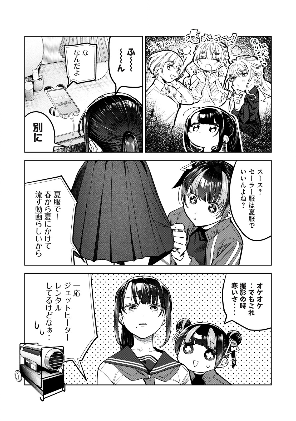 恥じらう君が見たいんだ 第49話 - Page 9