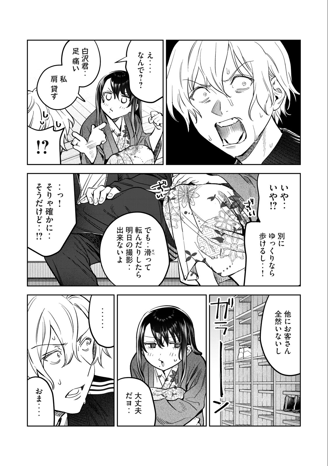 恥じらう君が見たいんだ 第52.2話 - Page 7