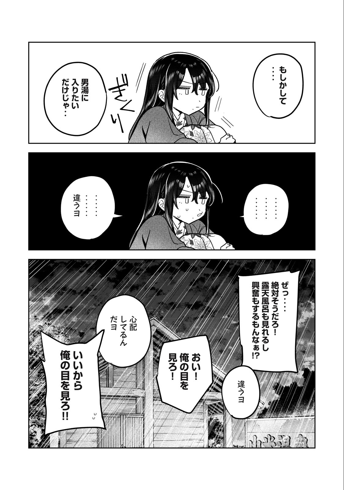 恥じらう君が見たいんだ 第52.2話 - Page 8