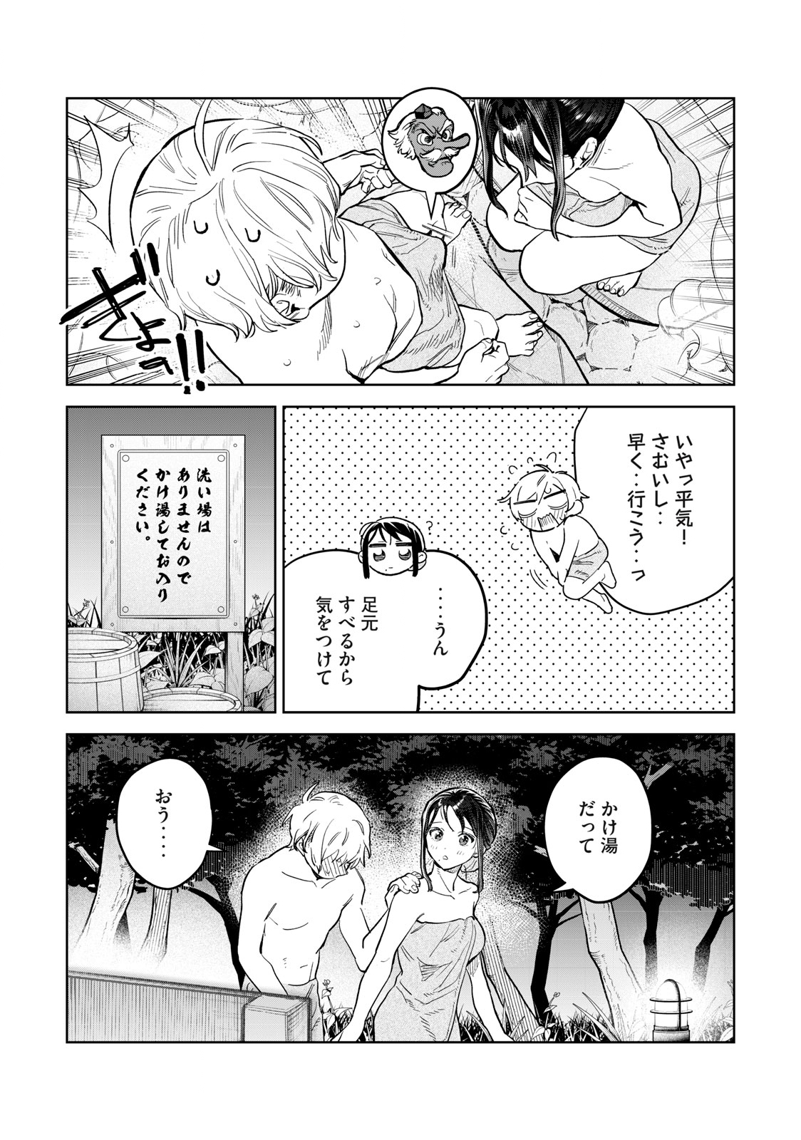 恥じらう君が見たいんだ 第53.1話 - Page 5