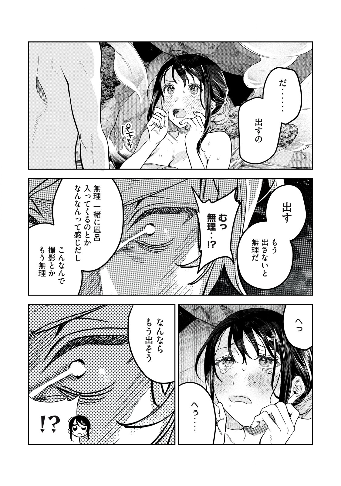 恥じらう君が見たいんだ 第53.2話 - Page 8