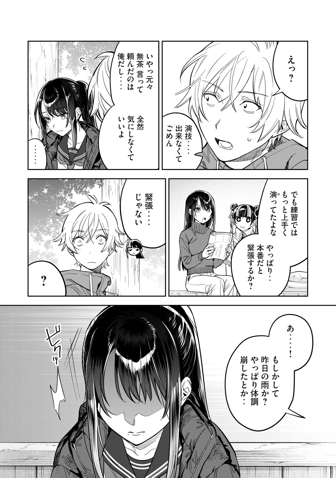 恥じらう君が見たいんだ 第55.2話 - Page 3