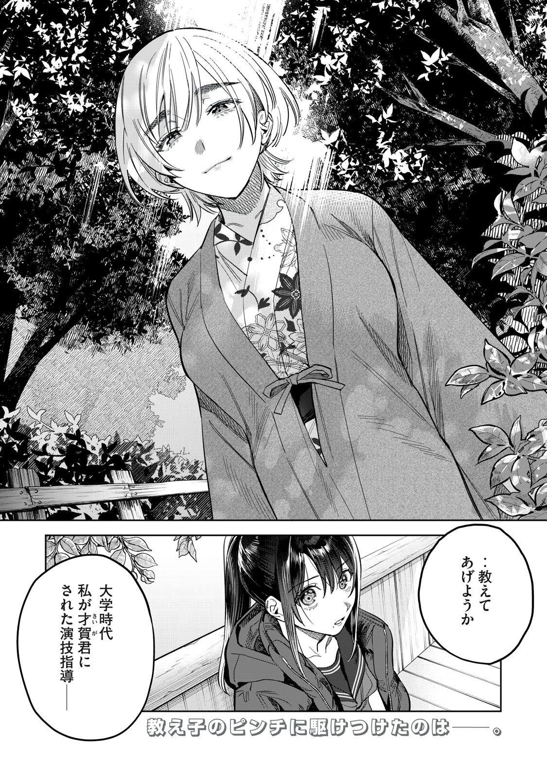 恥じらう君が見たいんだ 第55.2話 - Page 9