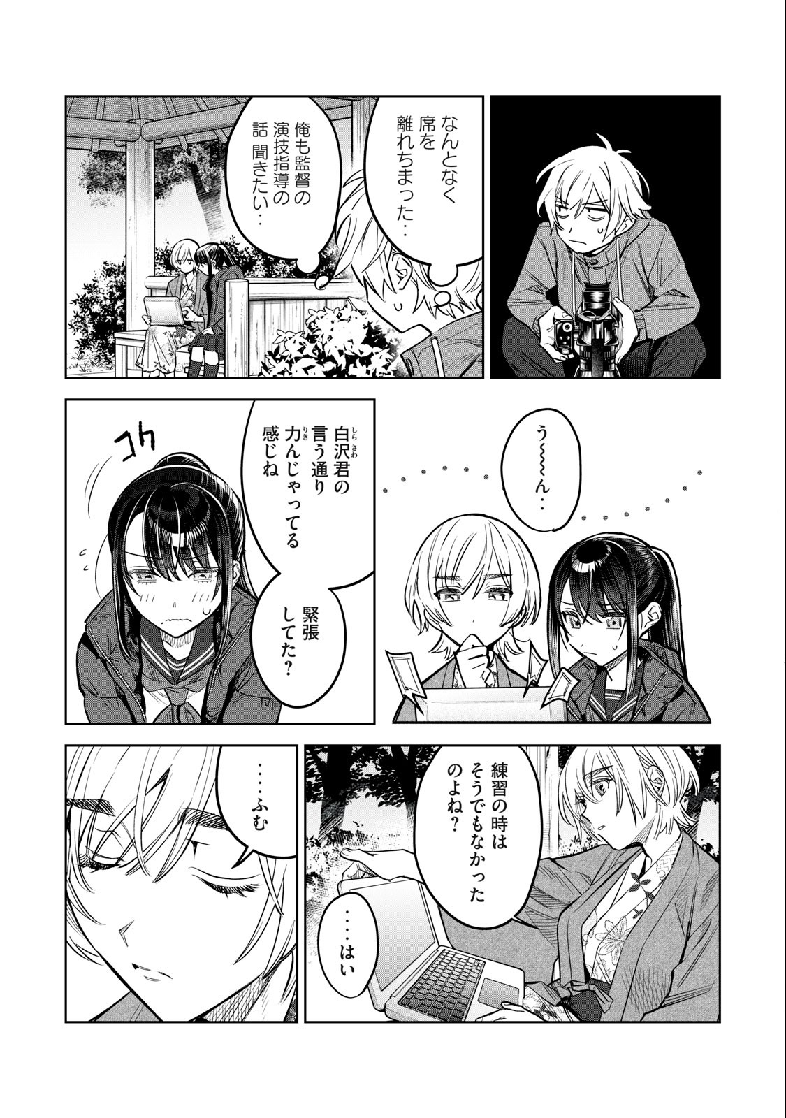 恥じらう君が見たいんだ 第56.1話 - Page 3