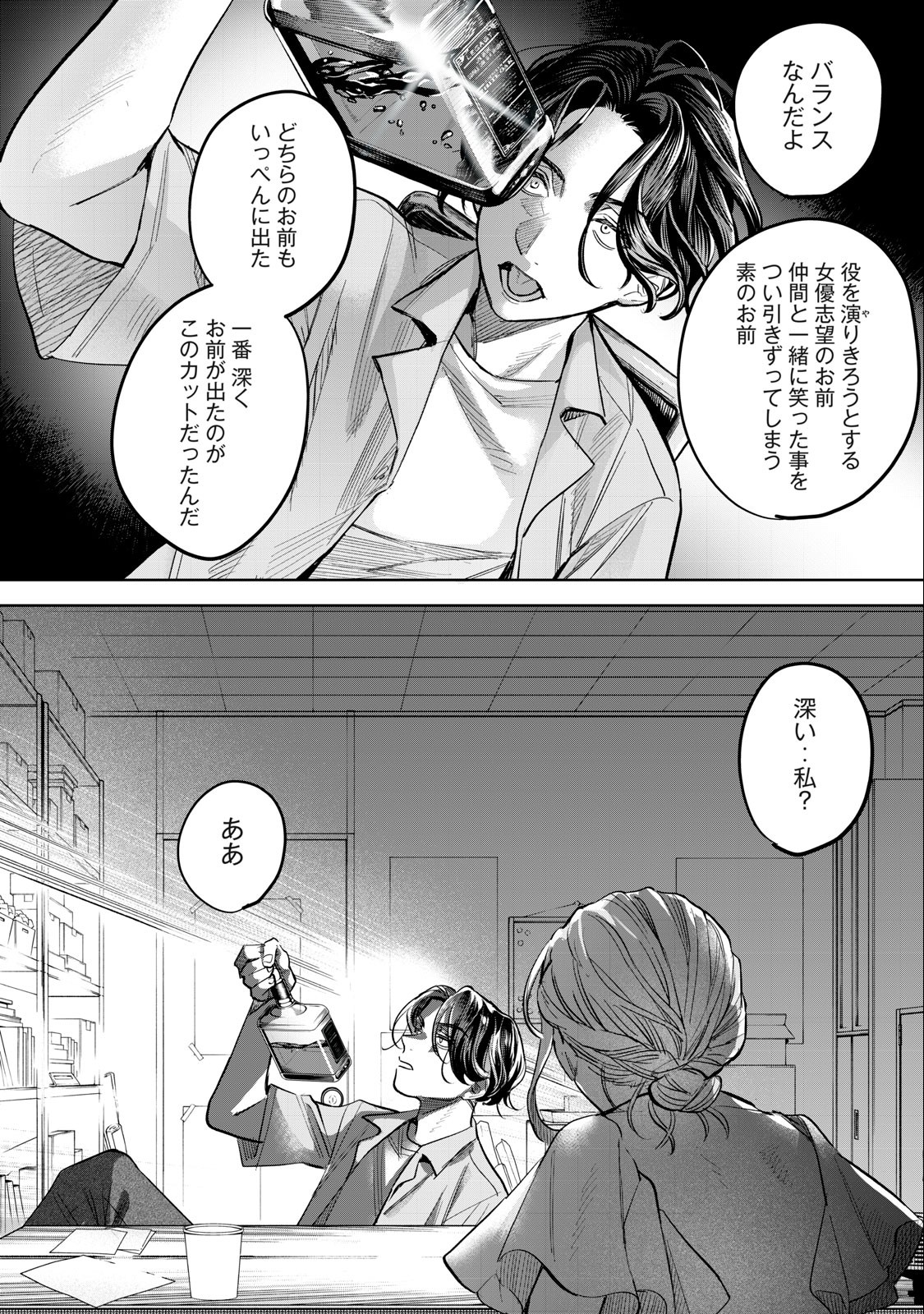 恥じらう君が見たいんだ 第56.1話 - Page 14