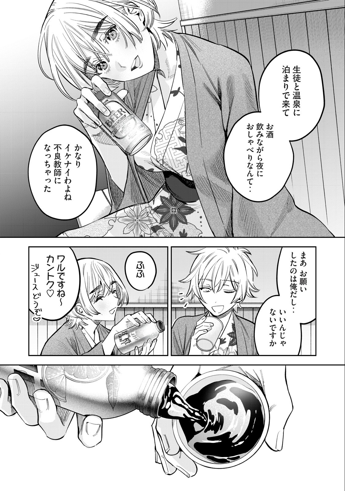 恥じらう君が見たいんだ 第57.1話 - Page 5