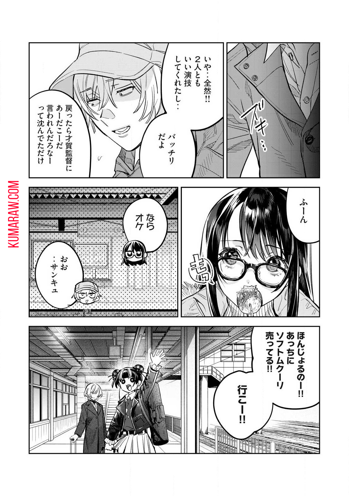 恥じらう君が見たいんだ 第59.2話 - Page 10