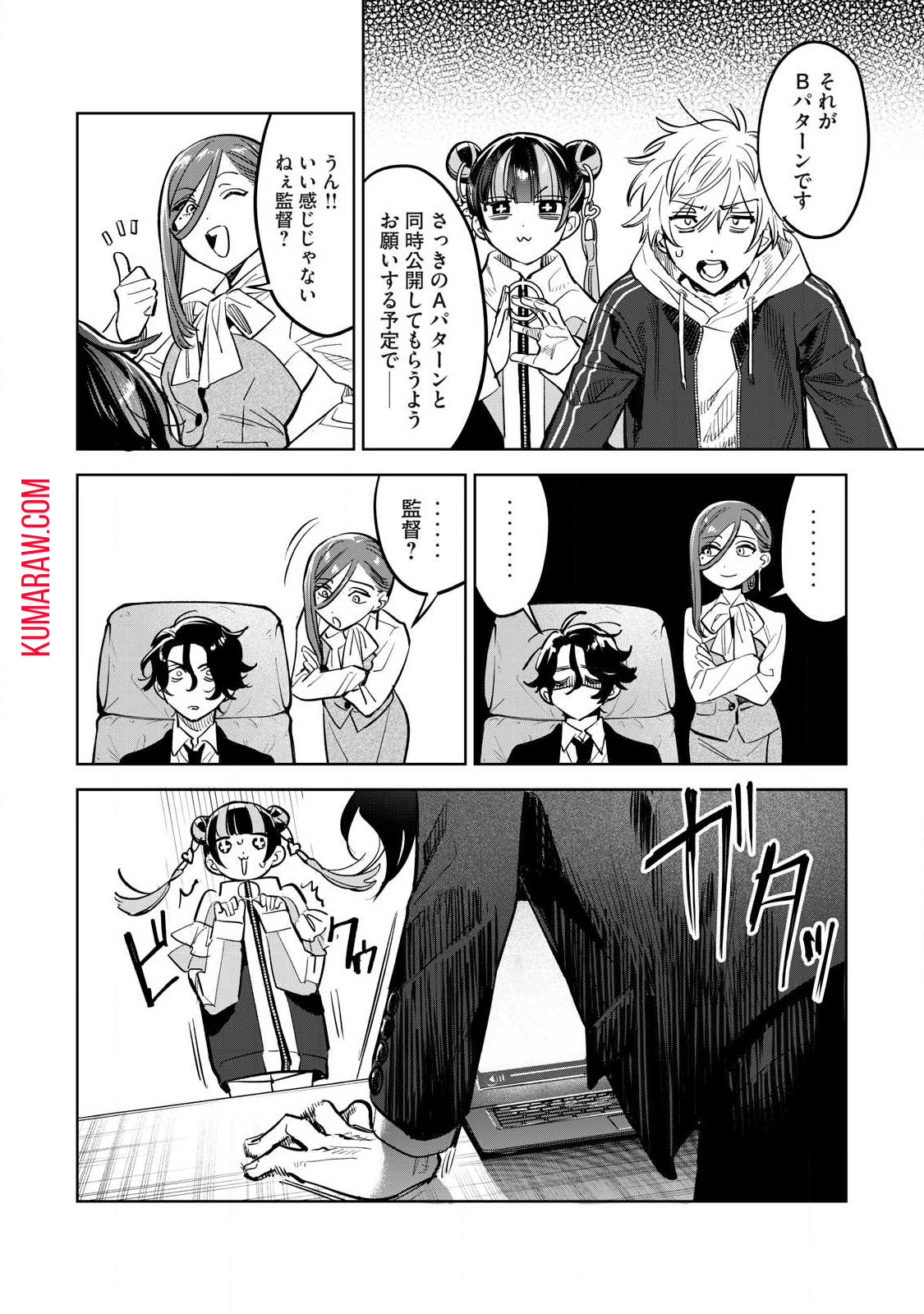 恥じらう君が見たいんだ 第60.1話 - Page 8