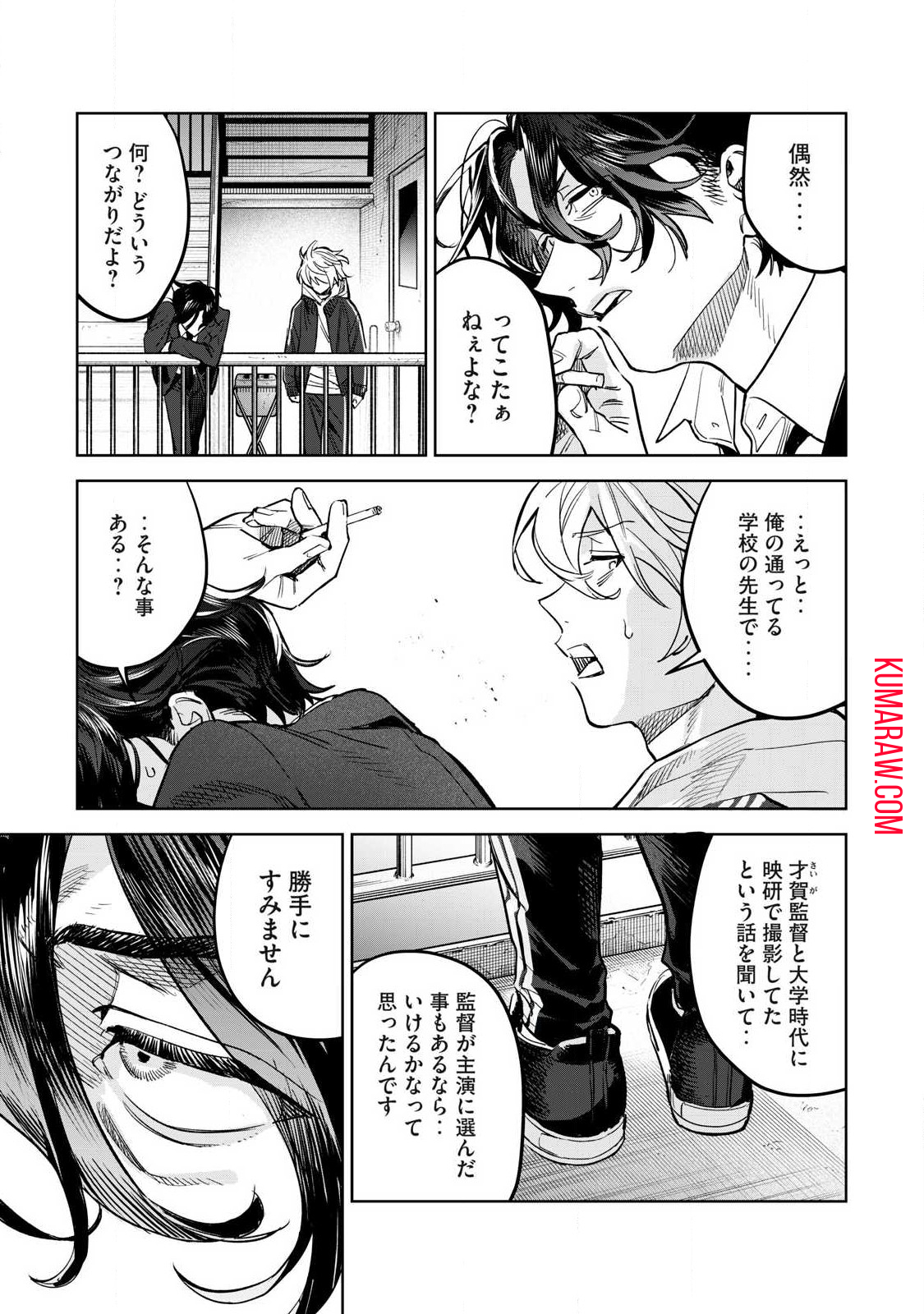 恥じらう君が見たいんだ 第60.1話 - Page 11