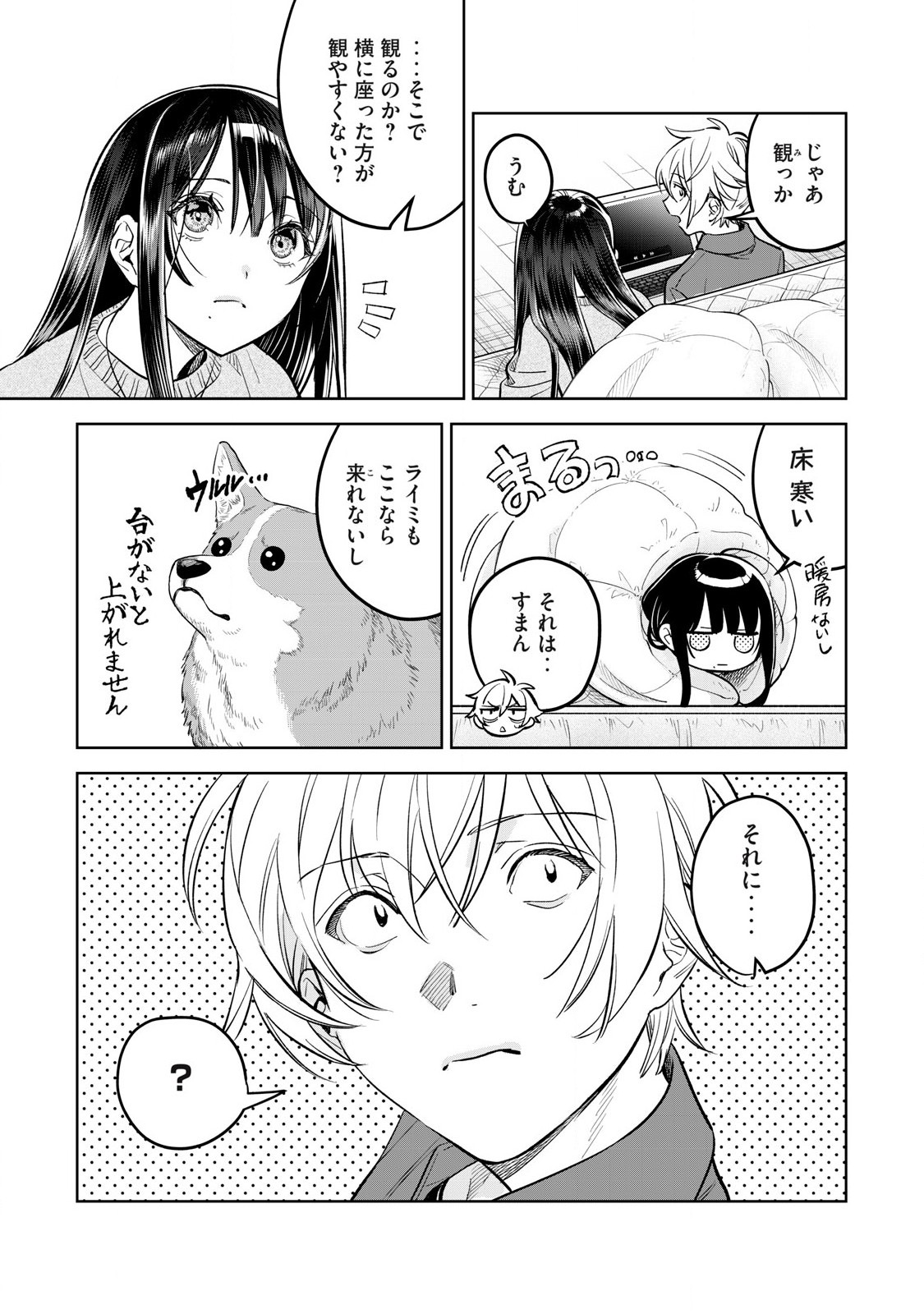 恥じらう君が見たいんだ 第61.1話 - Page 3