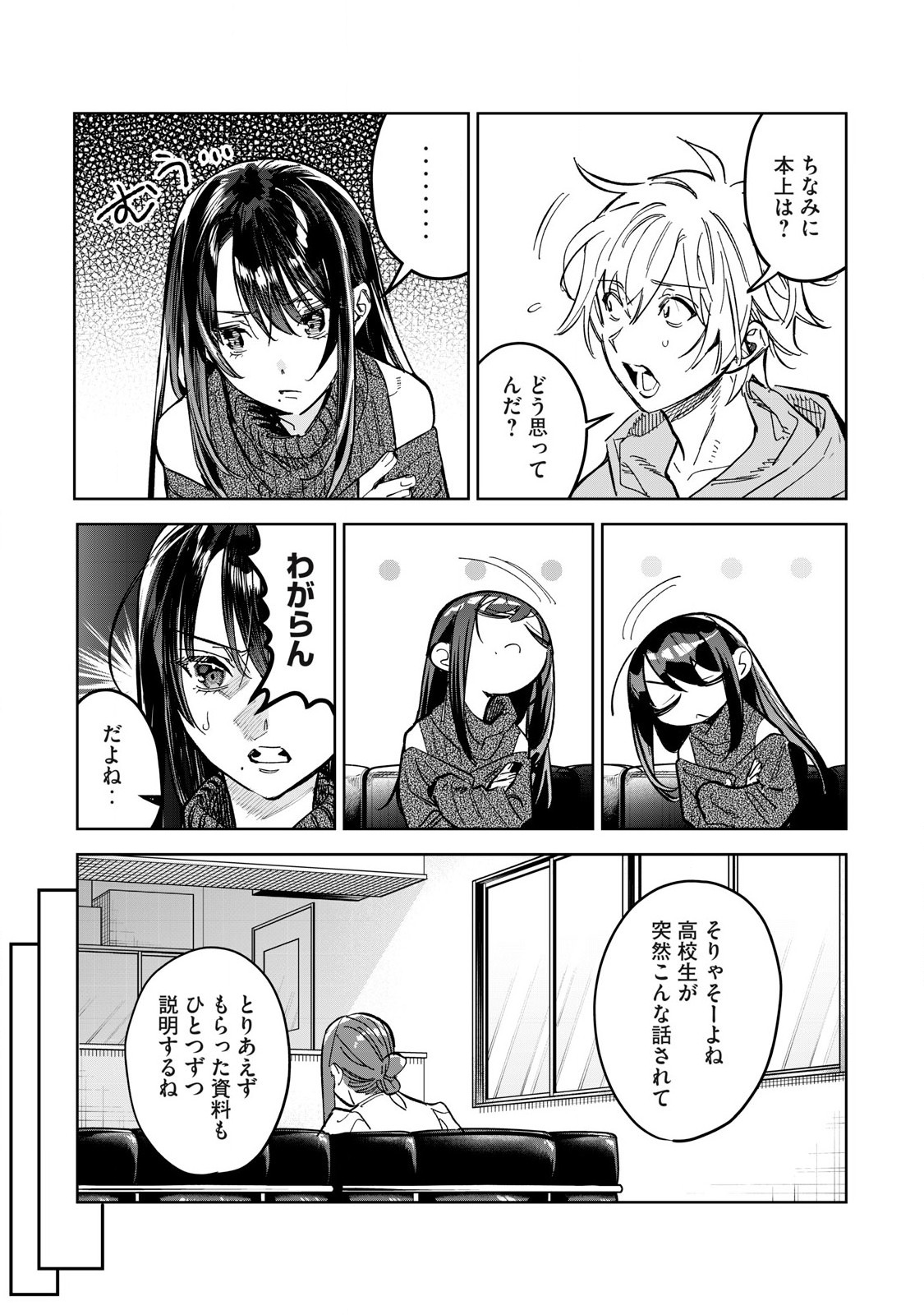 恥じらう君が見たいんだ 第62.1話 - Page 6