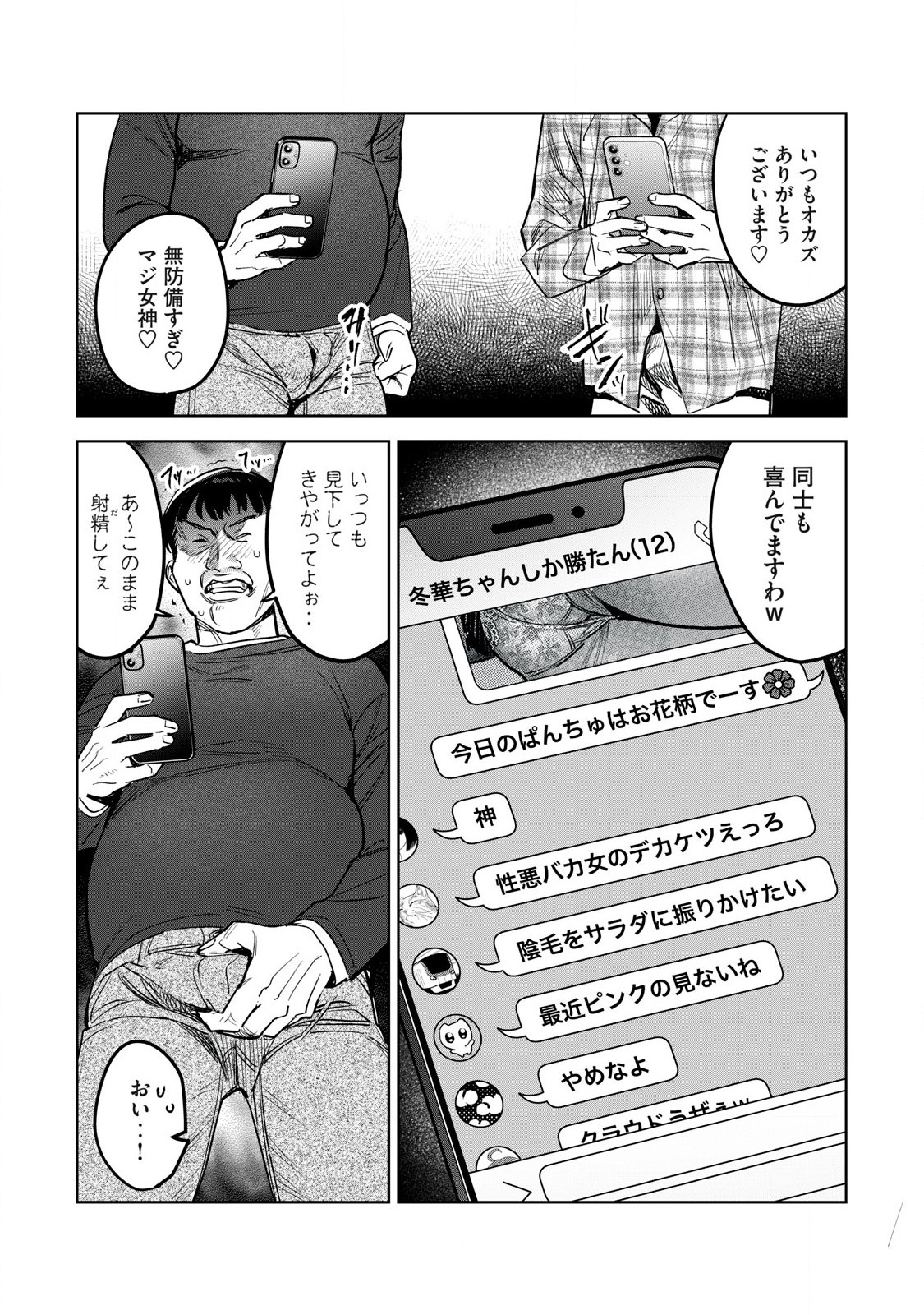 恥じらう君が見たいんだ 第63.1話 - Page 7