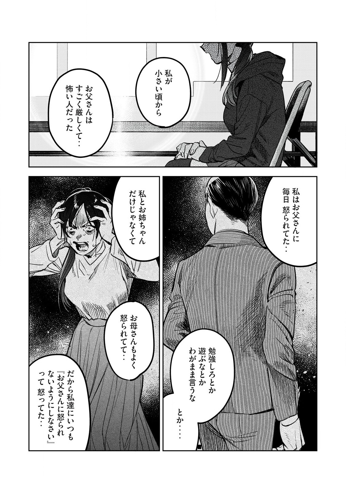 恥じらう君が見たいんだ 第63.1話 - Page 10