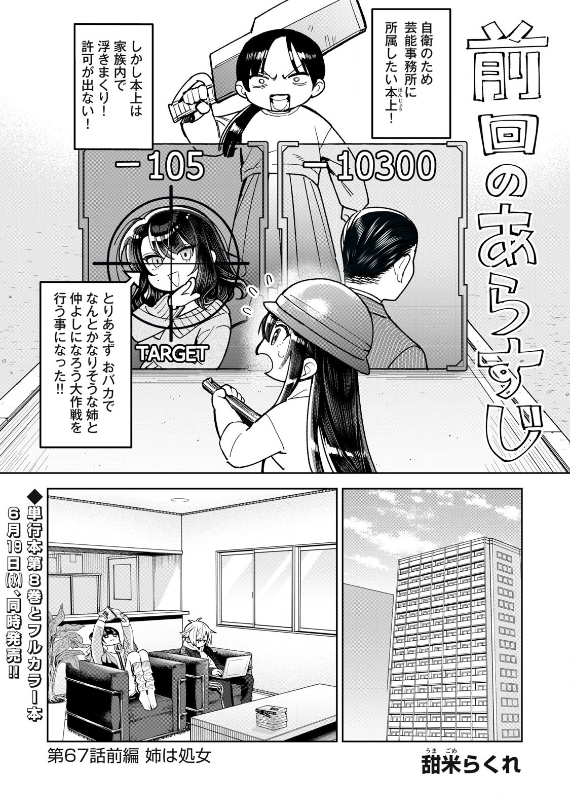 恥じらう君が見たいんだ 第67.1話 - Page 1