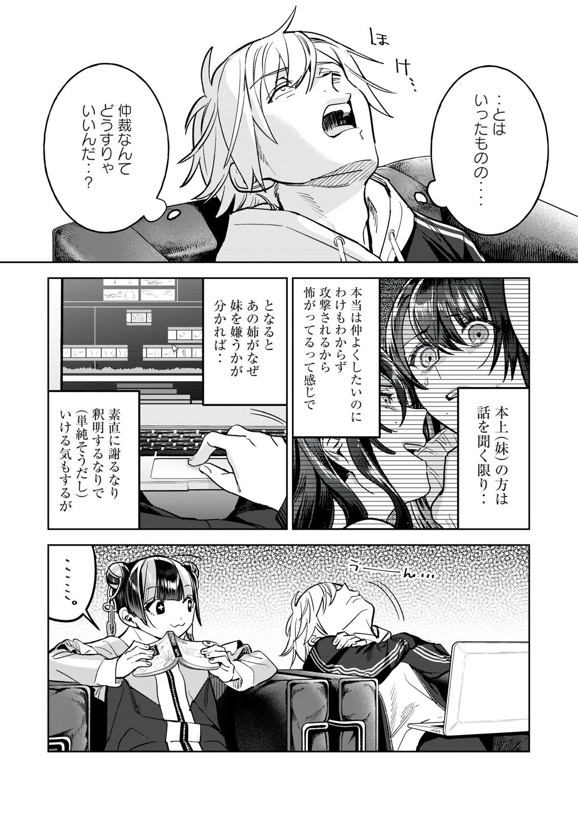 恥じらう君が見たいんだ 第67.1話 - Page 3