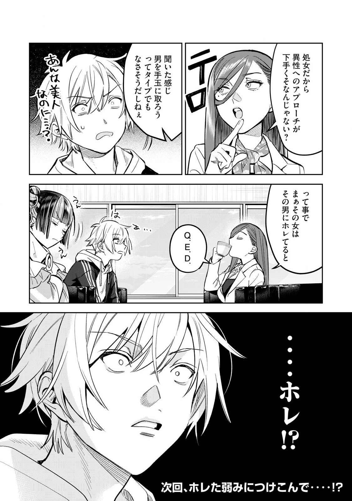 恥じらう君が見たいんだ 第67.1話 - Page 12