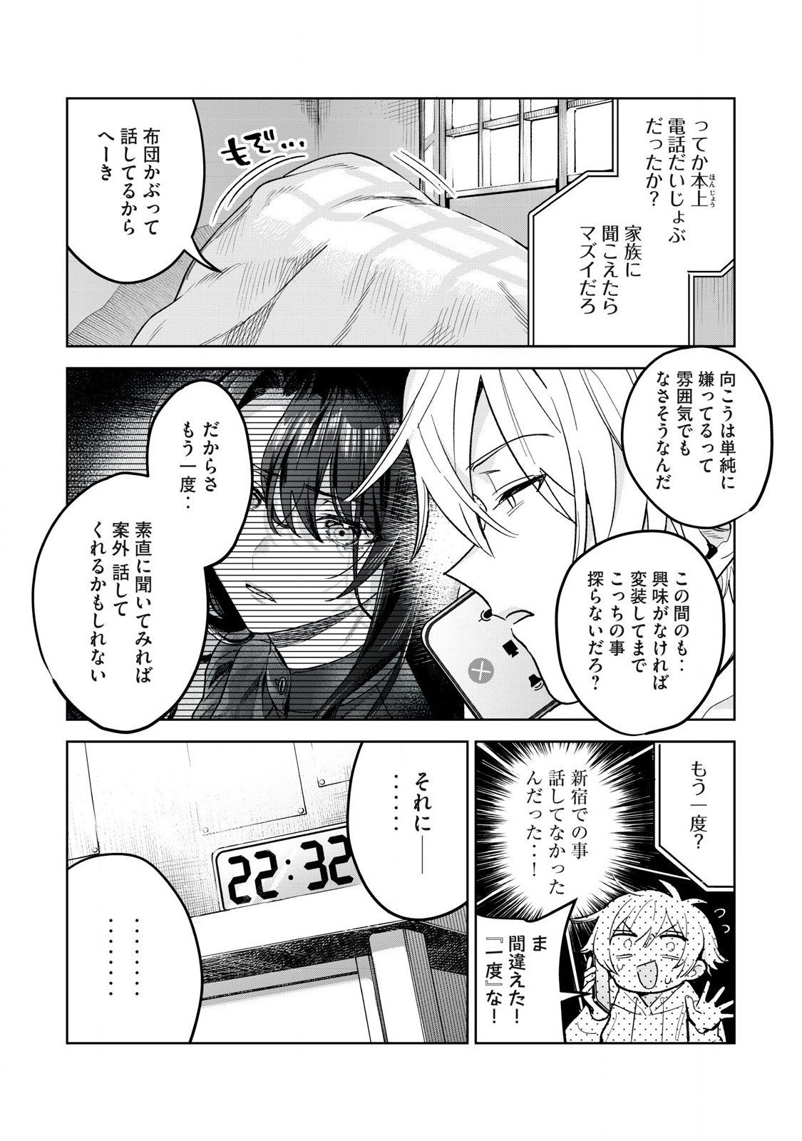 恥じらう君が見たいんだ 第67.2話 - Page 2