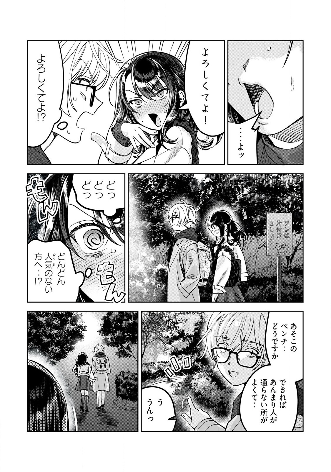 恥じらう君が見たいんだ 第67.2話 - Page 9