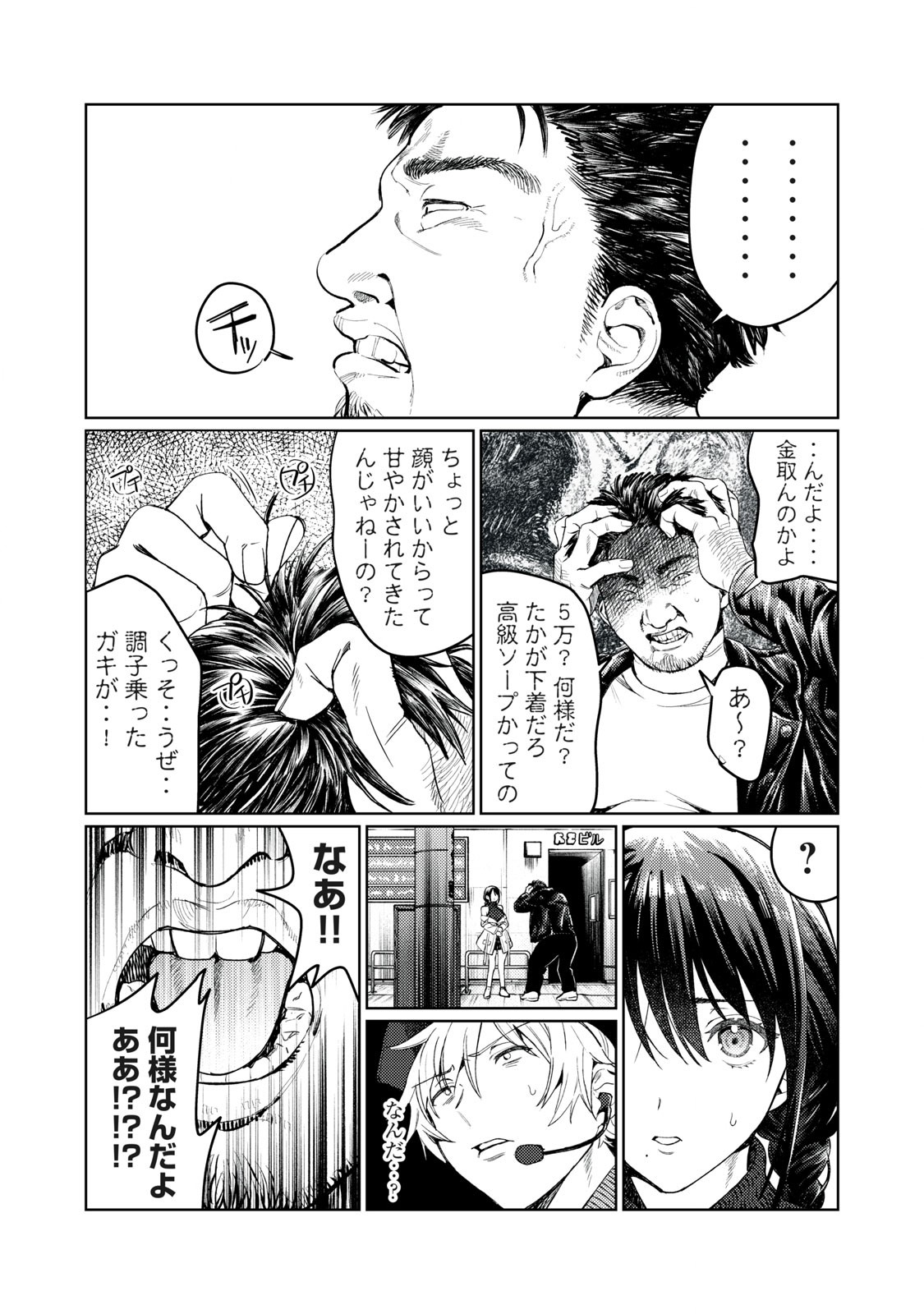 恥じらう君が見たいんだ 第9話 - Page 4