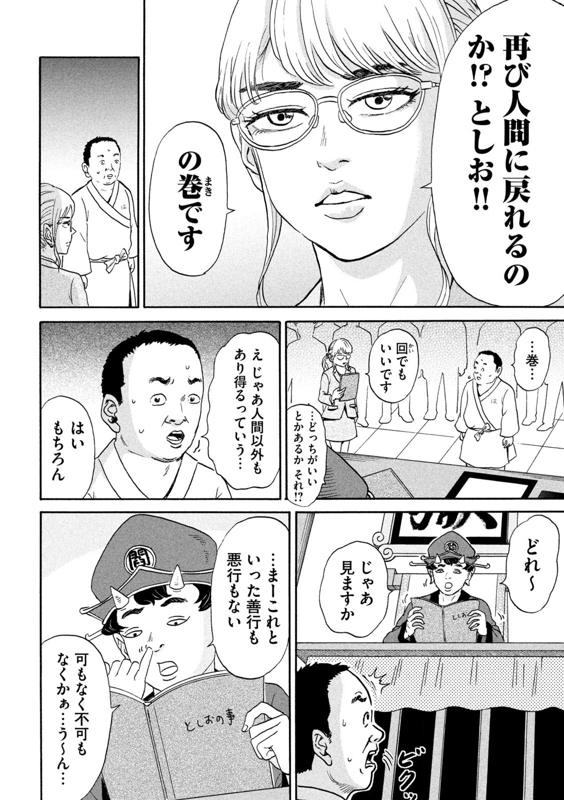 はかばなし 第1話 - Page 4