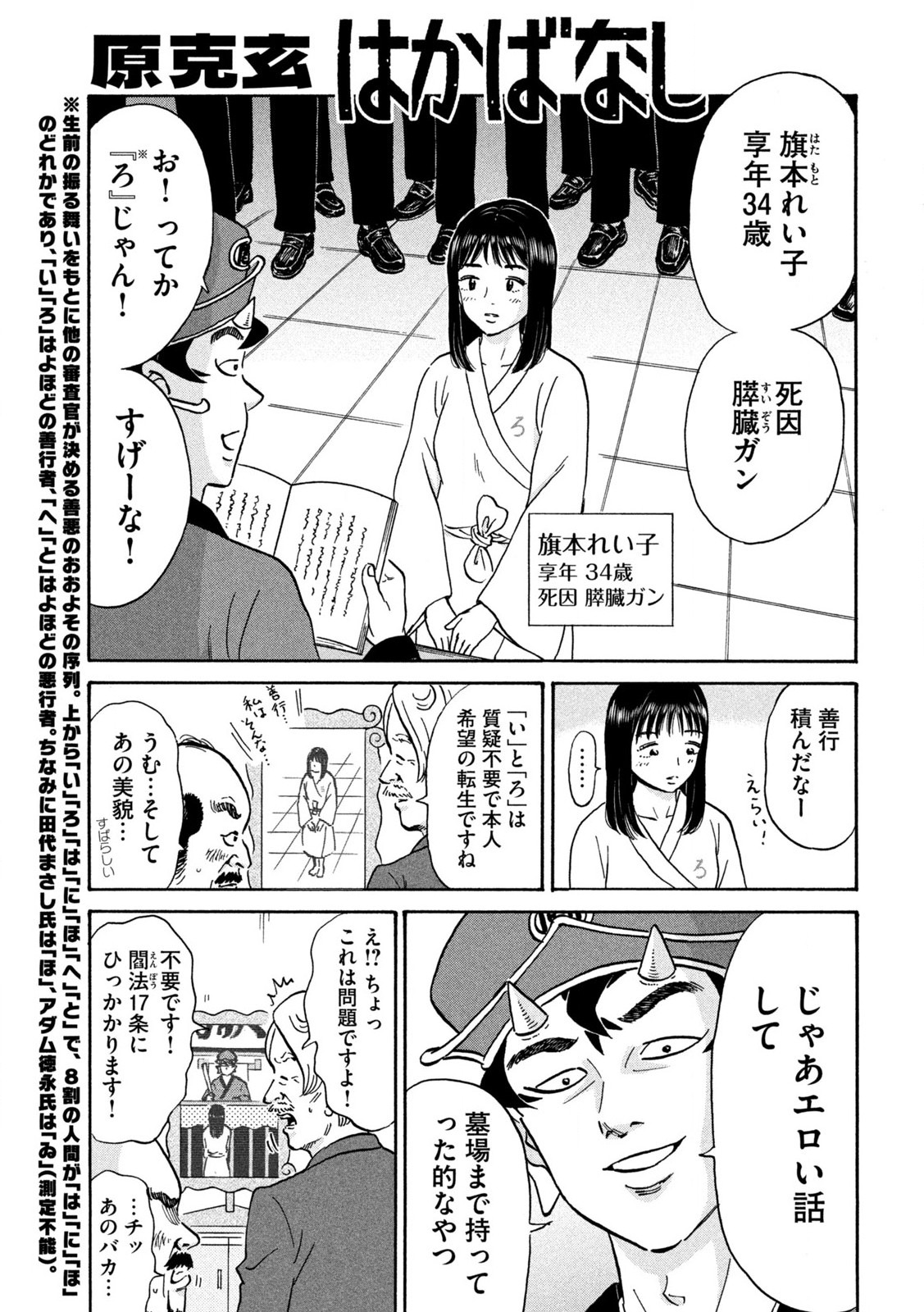 はかばなし 第10話 - Page 2