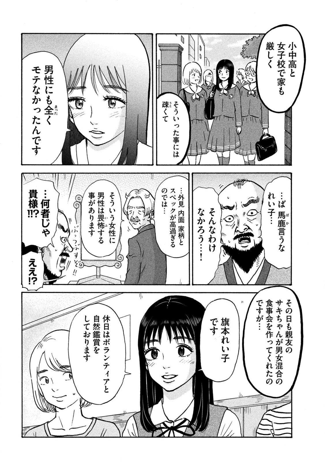 はかばなし 第10話 - Page 5