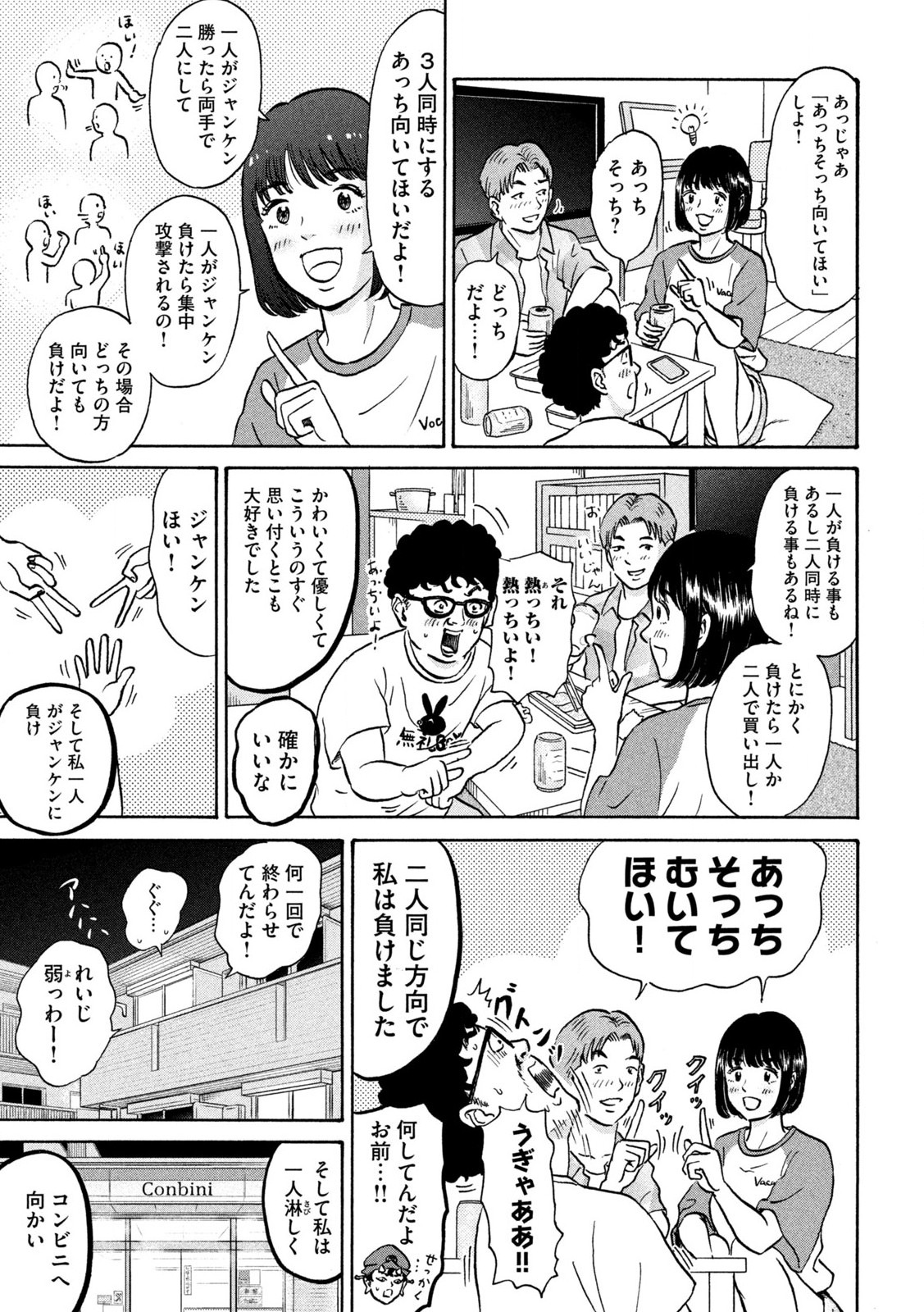 はかばなし 第11話 - Page 4