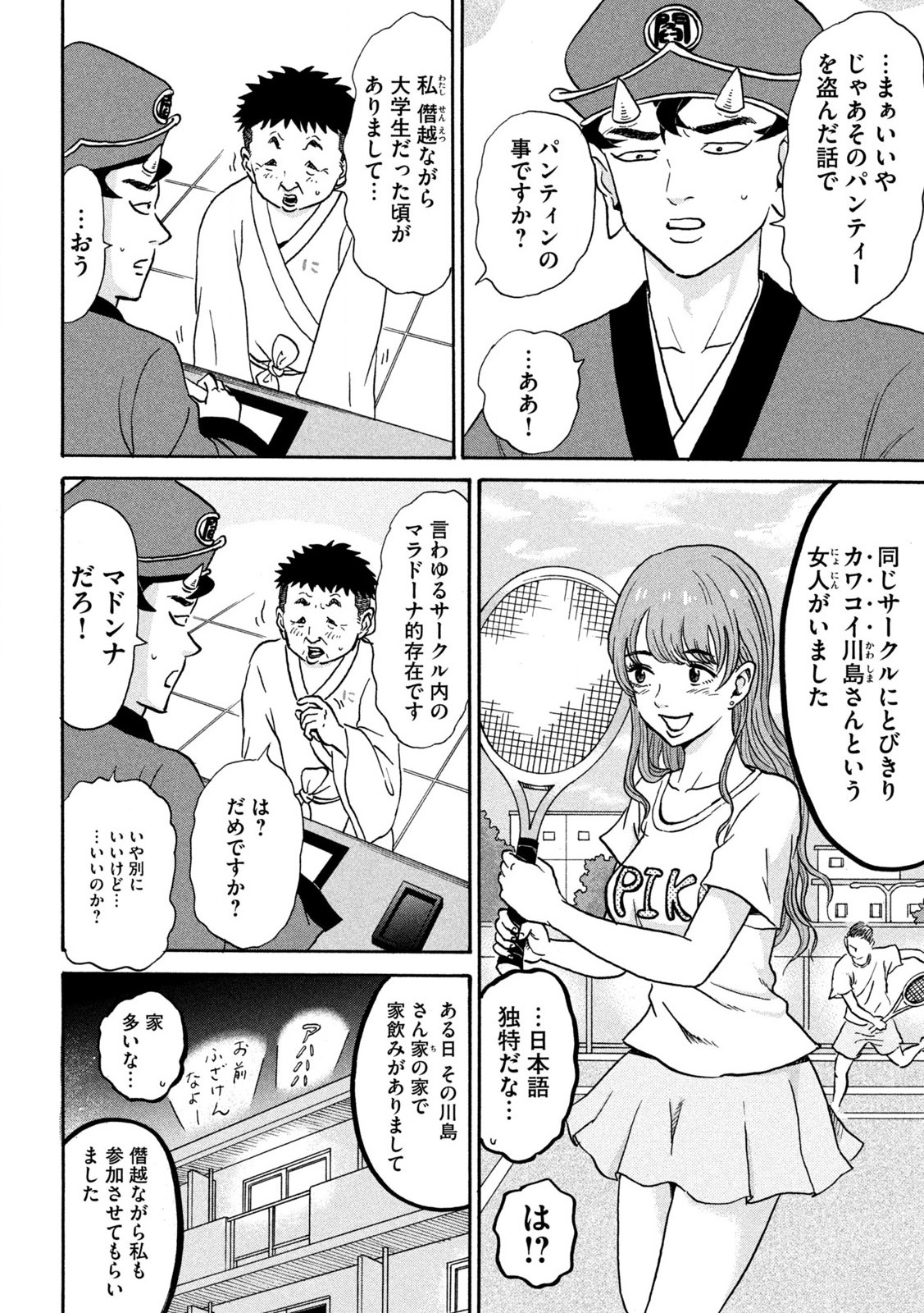 はかばなし 第4話 - Page 3