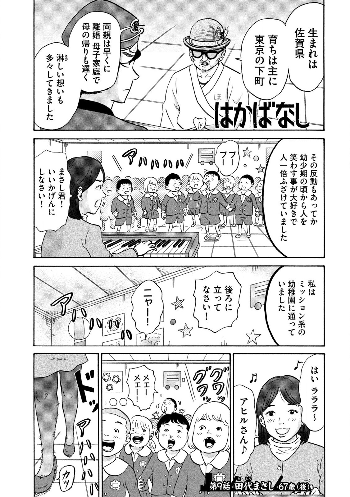 はかばなし 第9話 - Page 2