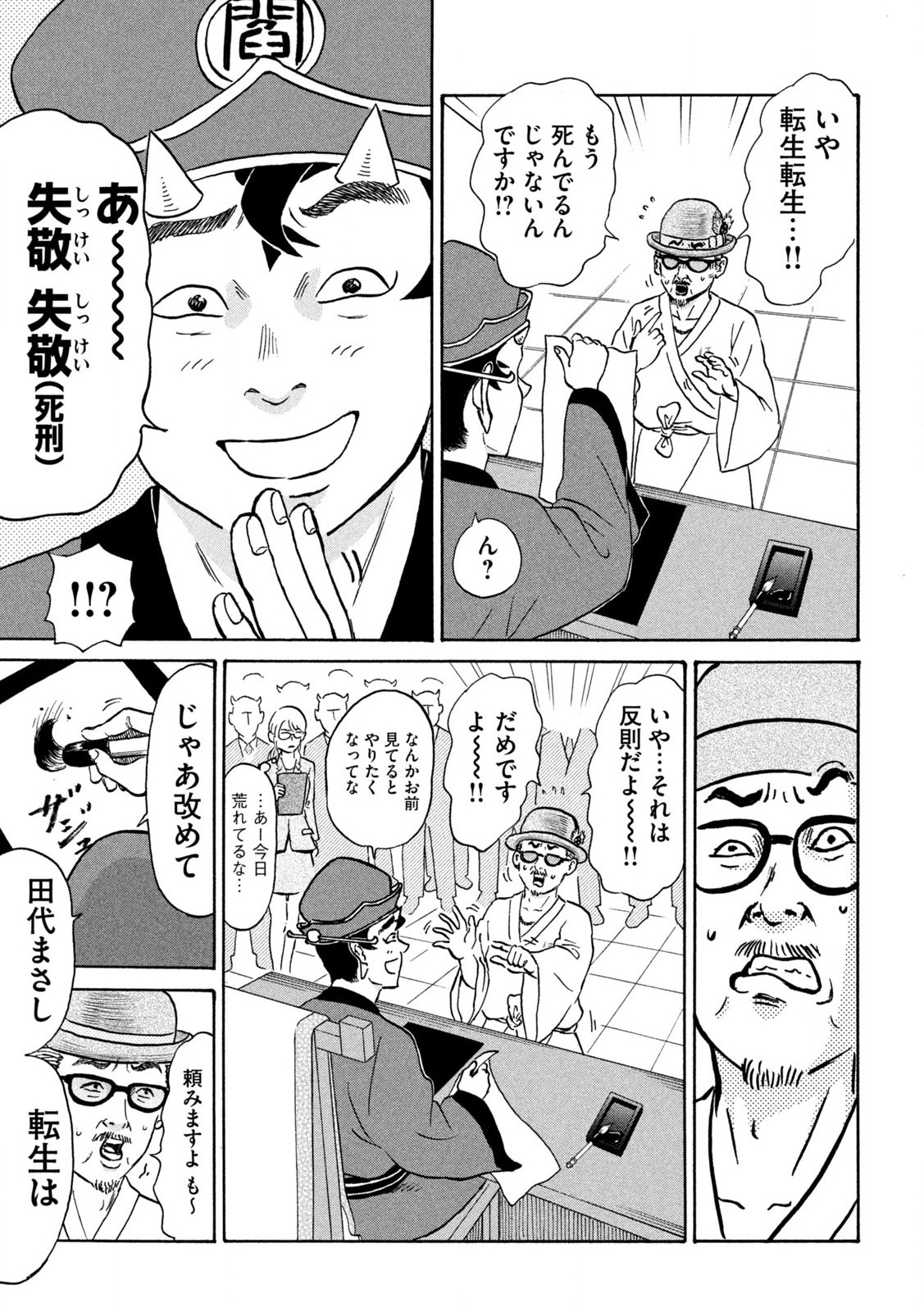 はかばなし 第9話 - Page 18