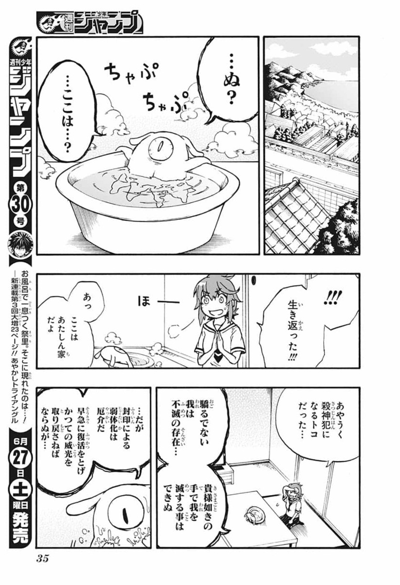 破壊神マグちゃん 第1話 - Page 18