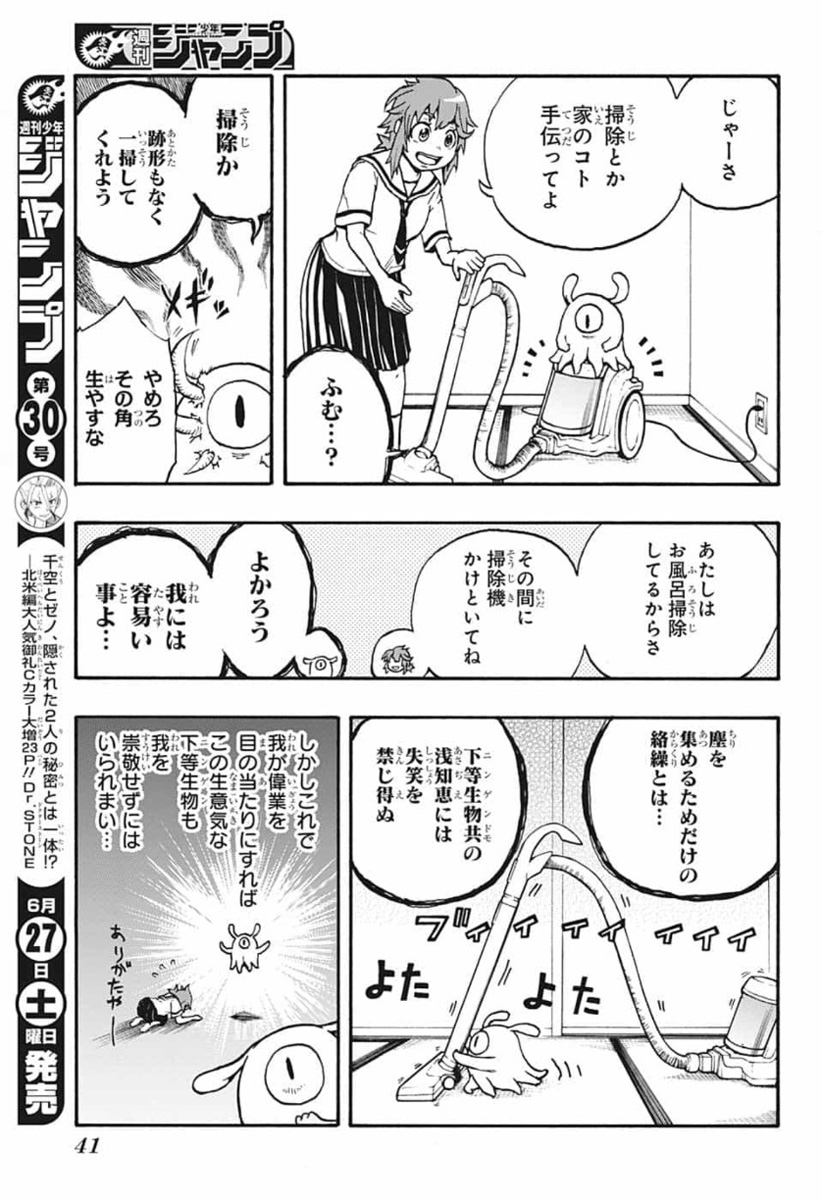 破壊神マグちゃん 第1話 - Page 24