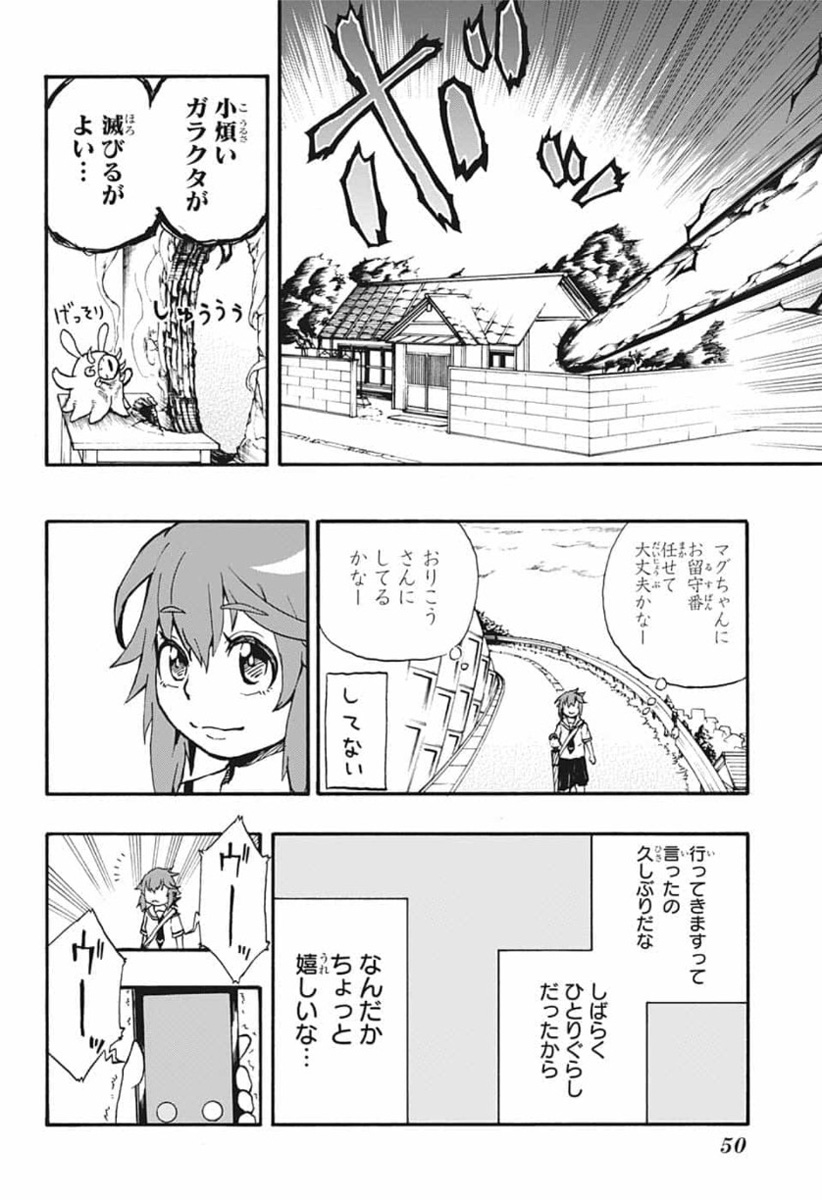 破壊神マグちゃん 第1話 - Page 33