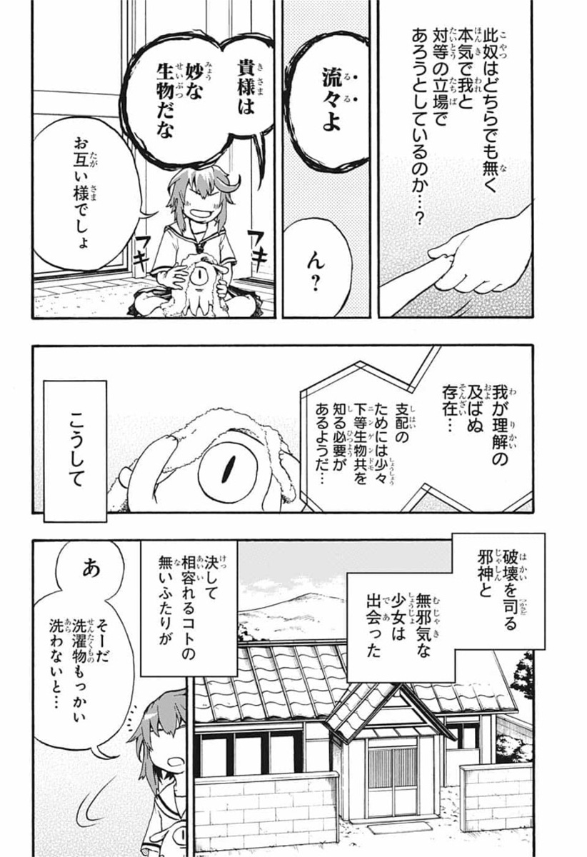 破壊神マグちゃん 第1話 - Page 53